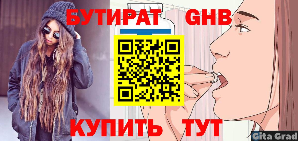 Бутират BDO Йошкар-Ола