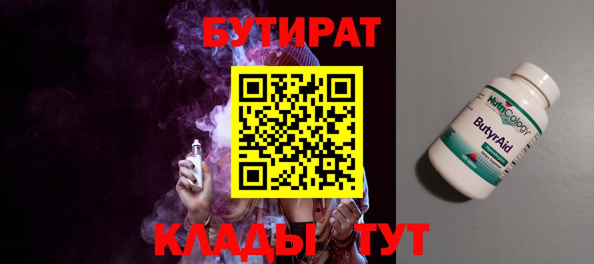 Йошкар-Ола  БУТИРАТ  Вход с VPN  БУТИРАТ 1.4BDO 