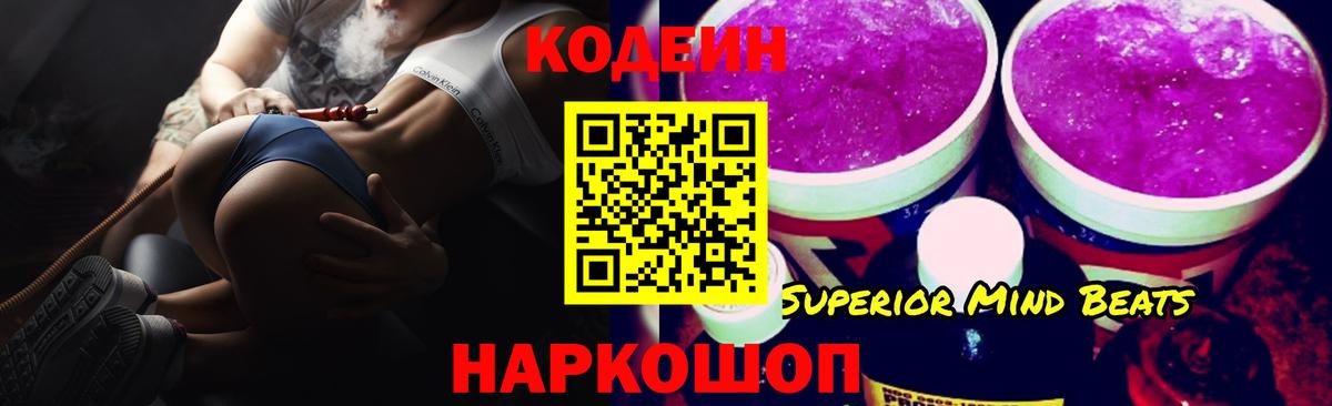 Кодеин напиток Lean (лин)  Вход с VPN  Кодеиновый сироп Lean Purple Drank  Йошкар-Ола 