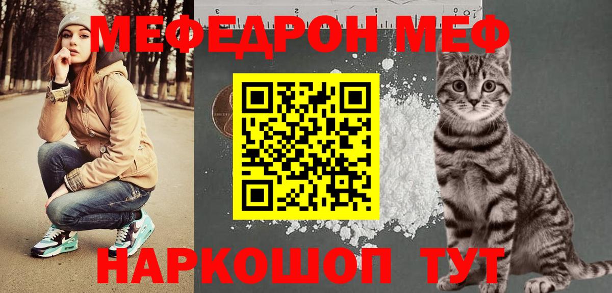 Йошкар-Ола  Мефедрон мяу мяу  МЕФ  МЯУ-МЯУ кристаллы  Вход с VPN 