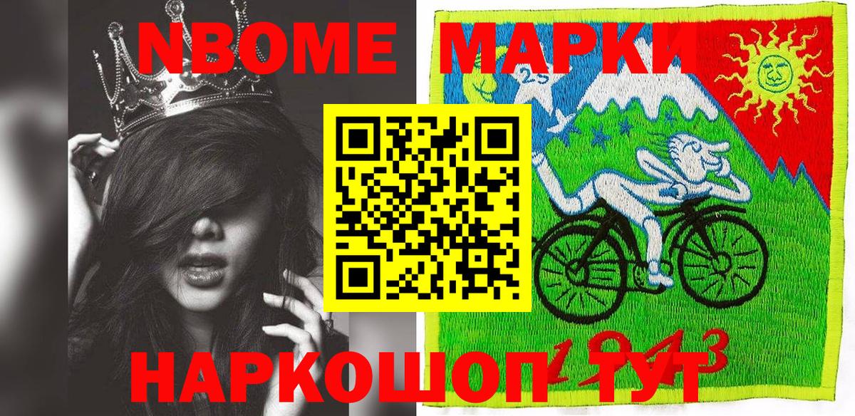 Марки N-bome 1,5мг Йошкар-Ола