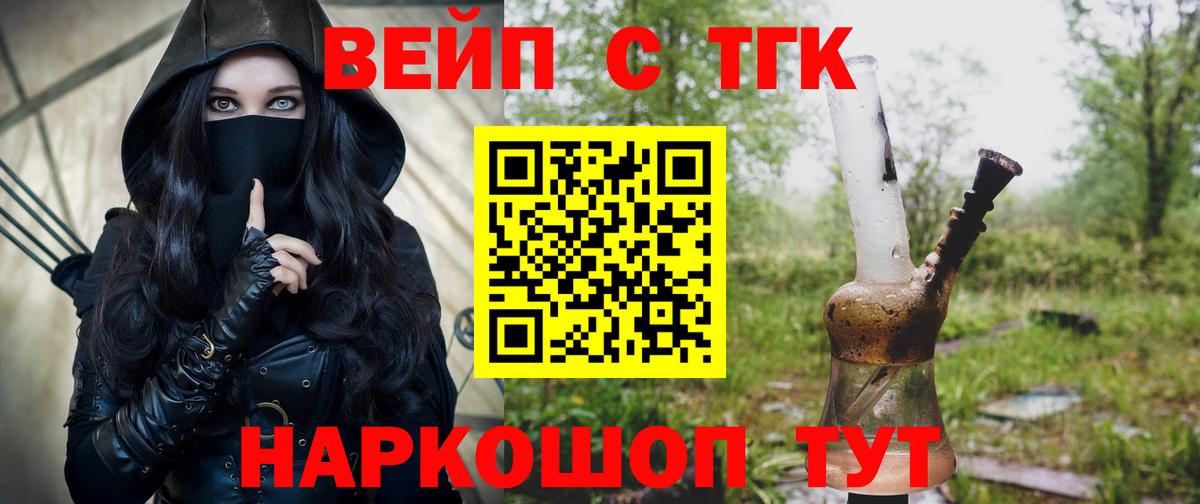 Йошкар-Ола  Дистиллят ТГК вейп  Вход с VPN  ТГК вейп с тгк 